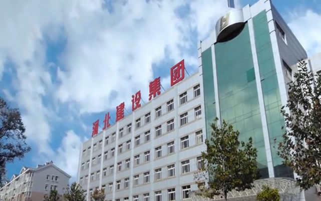 合肥河北建设集团